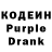 Кодеиновый сироп Lean Purple Drank Oleksandr Mackevic